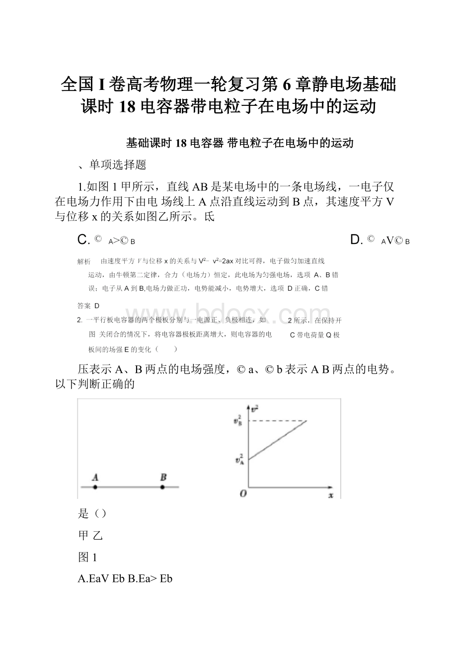 全国I卷高考物理一轮复习第6章静电场基础课时18电容器带电粒子在电场中的运动Word下载.docx