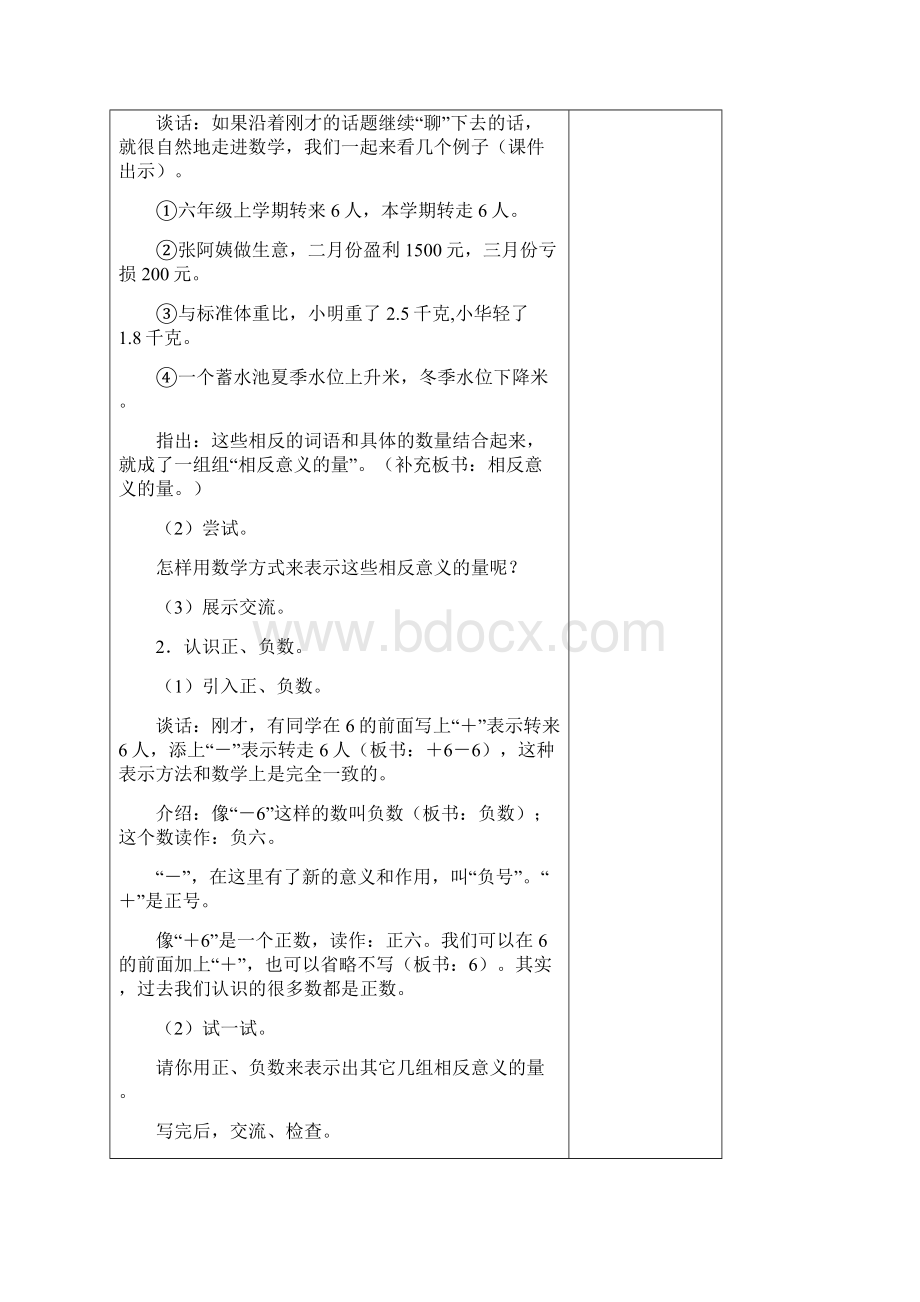 精编版人教版六年级数学下册全册表格式教案.docx_第2页