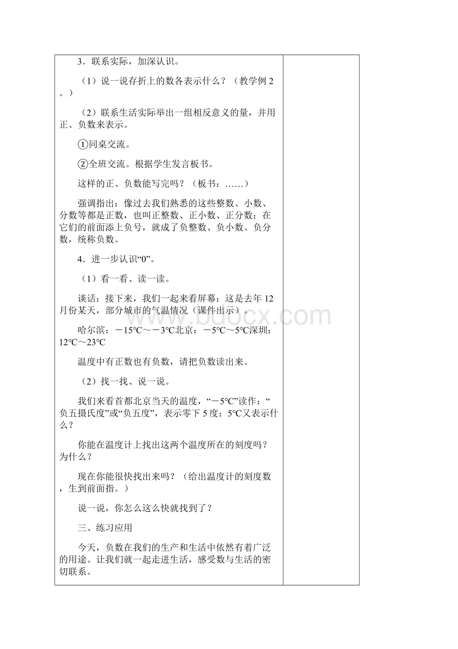 精编版人教版六年级数学下册全册表格式教案.docx_第3页