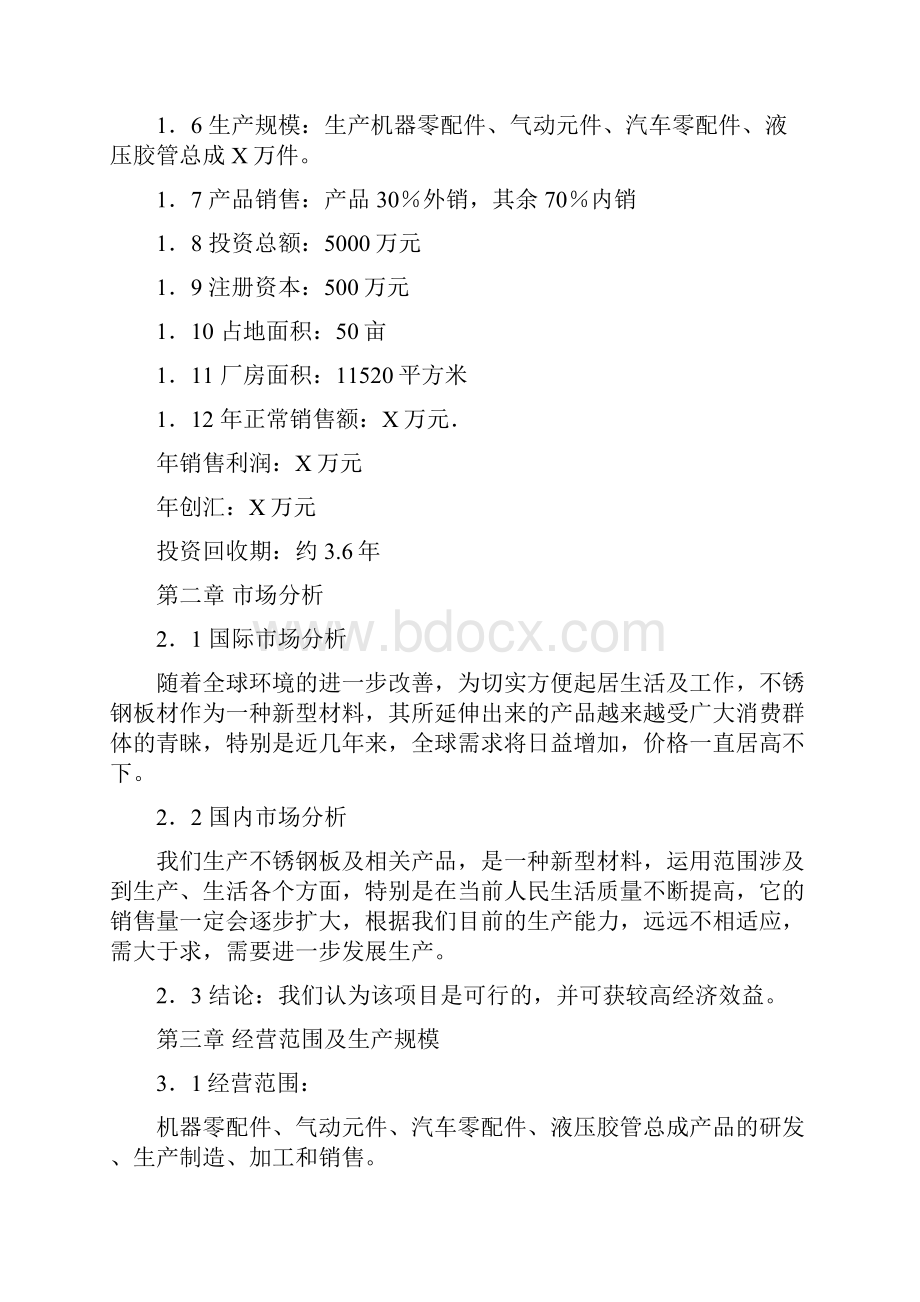 机器零配件气动元件汽车零配件液压胶管总成相关产品生产企业项目.docx_第3页