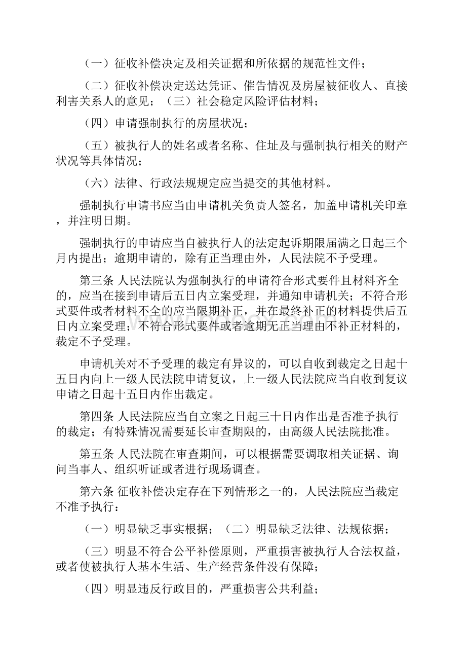 办理申请法院执行房屋征收补偿决定案件规定Word文档下载推荐.docx_第2页