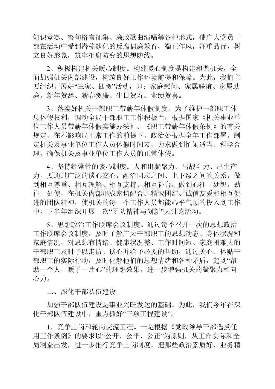 政治处工作要点Word文件下载.docx_第2页