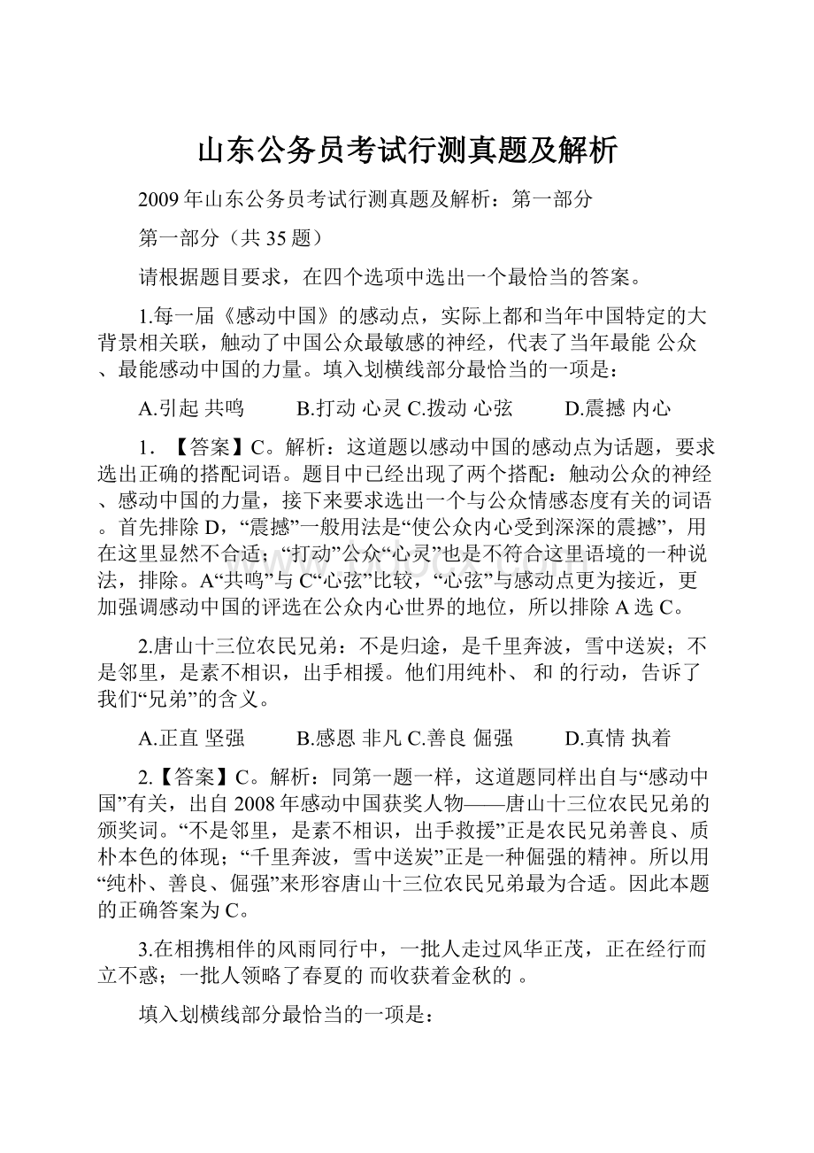 山东公务员考试行测真题及解析文档格式.docx