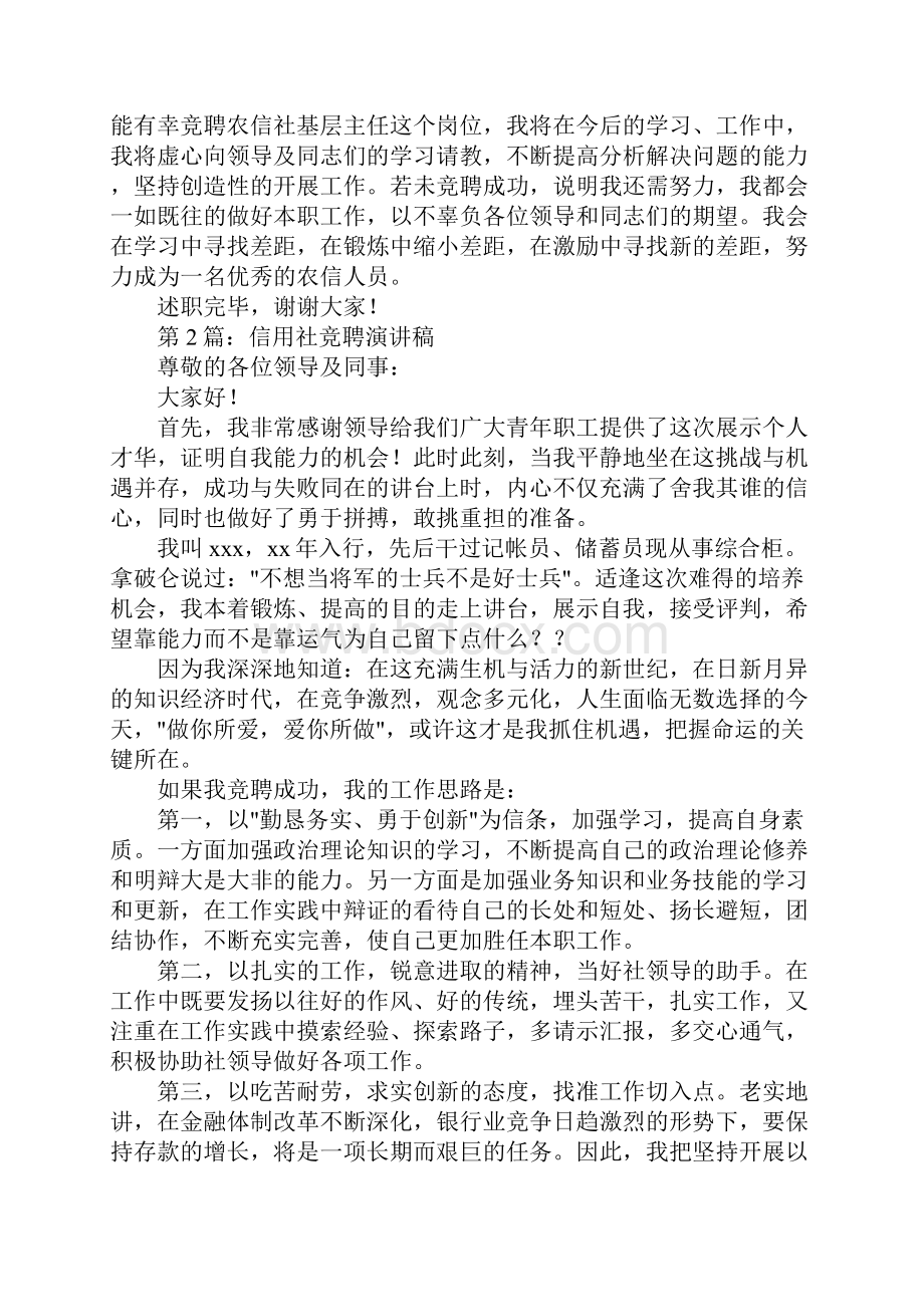 农信社竞聘演讲稿开场白名言.docx_第3页