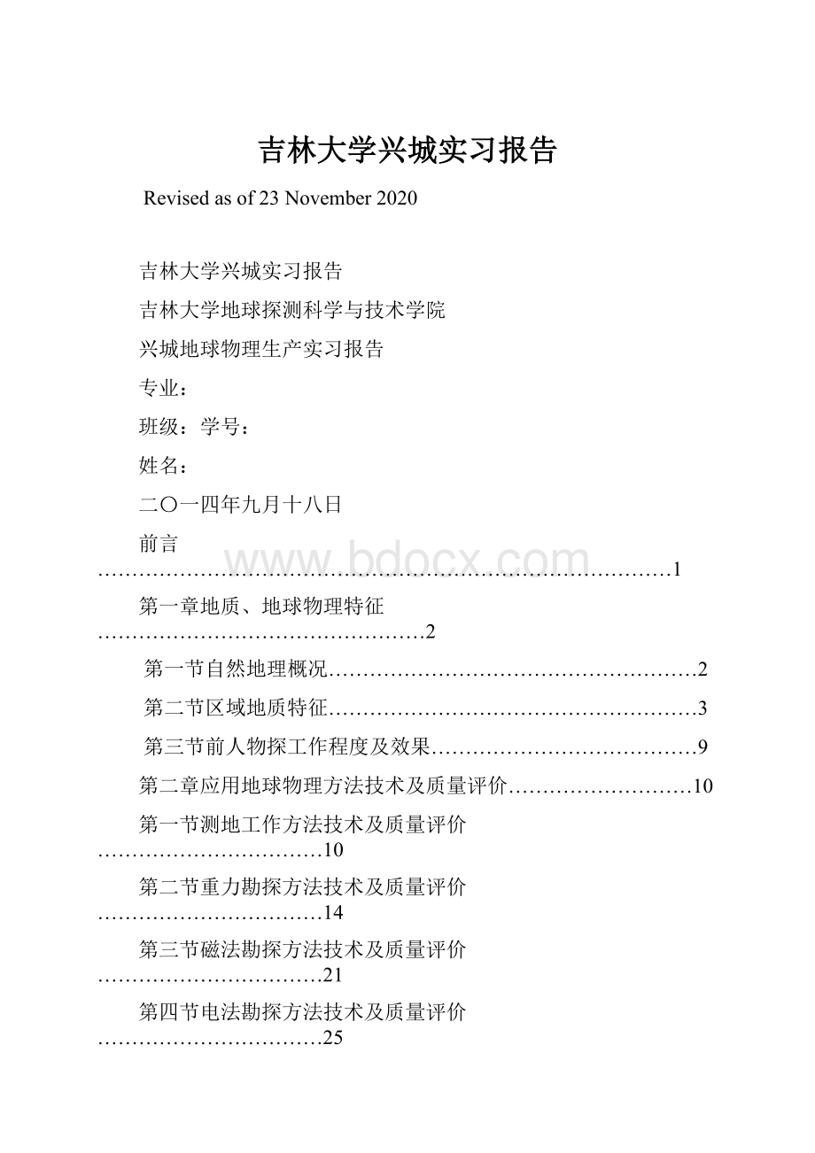 吉林大学兴城实习报告Word文件下载.docx