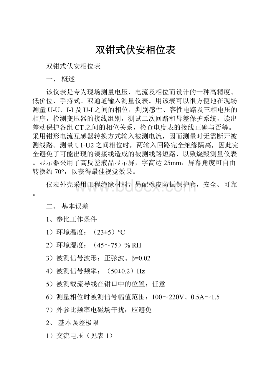 双钳式伏安相位表.docx_第1页