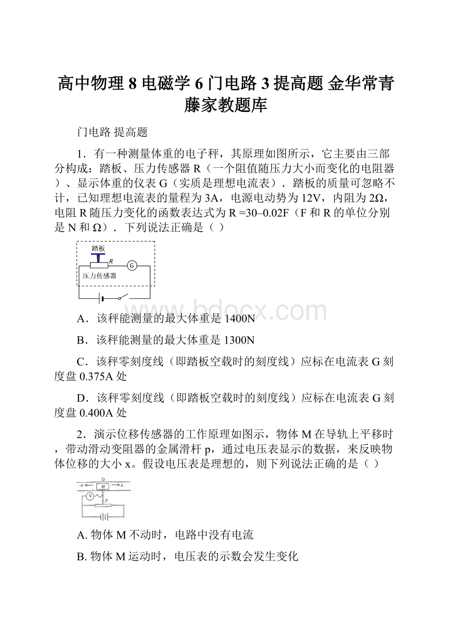 高中物理8电磁学 6门电路 3提高题 金华常青藤家教题库.docx_第1页