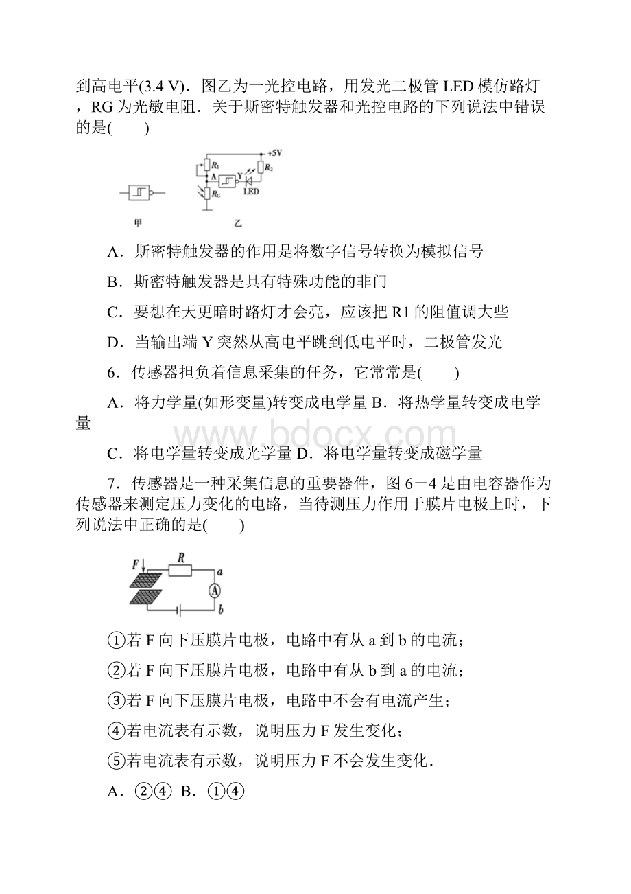 高中物理8电磁学 6门电路 3提高题 金华常青藤家教题库.docx_第3页