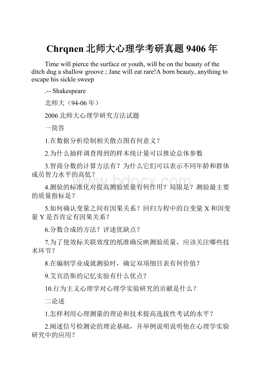 Chrqnen北师大心理学考研真题9406年Word文件下载.docx