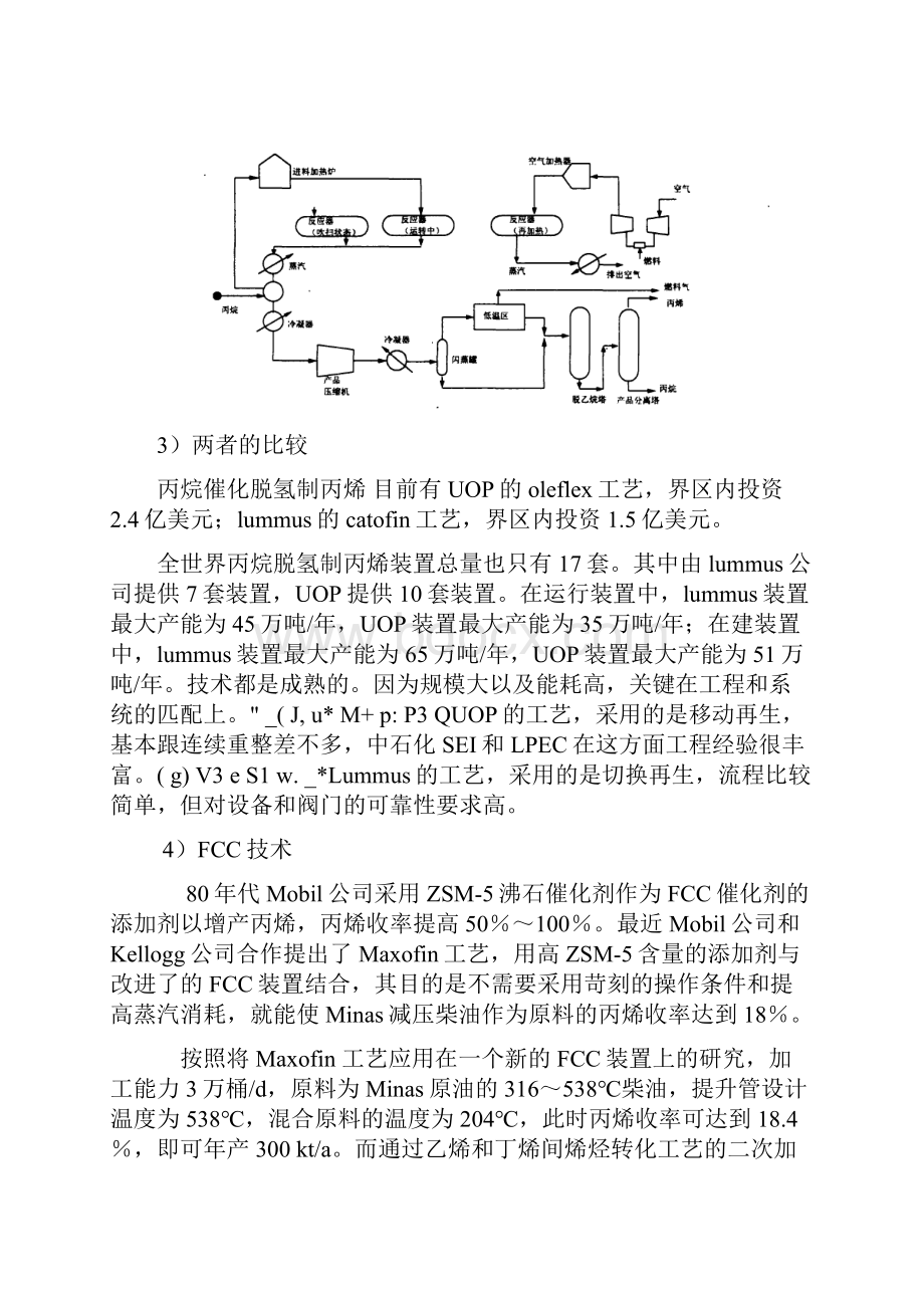 丙烷脱氢Word文档下载推荐.docx_第3页