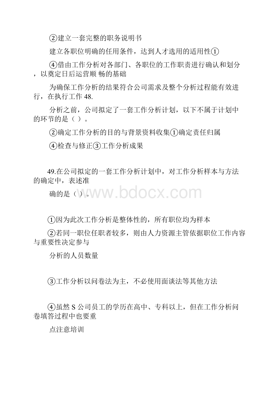 工作分析与评价复习题.docx_第2页