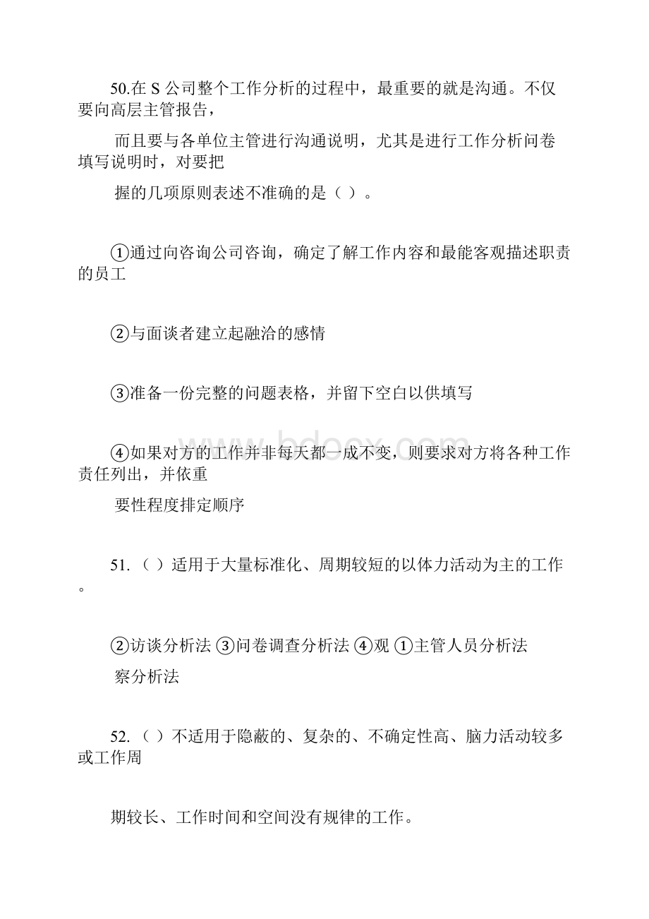 工作分析与评价复习题.docx_第3页