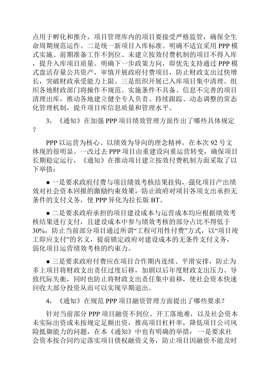 山东省潍坊市启动PPP工作十项提升举措.docx_第2页