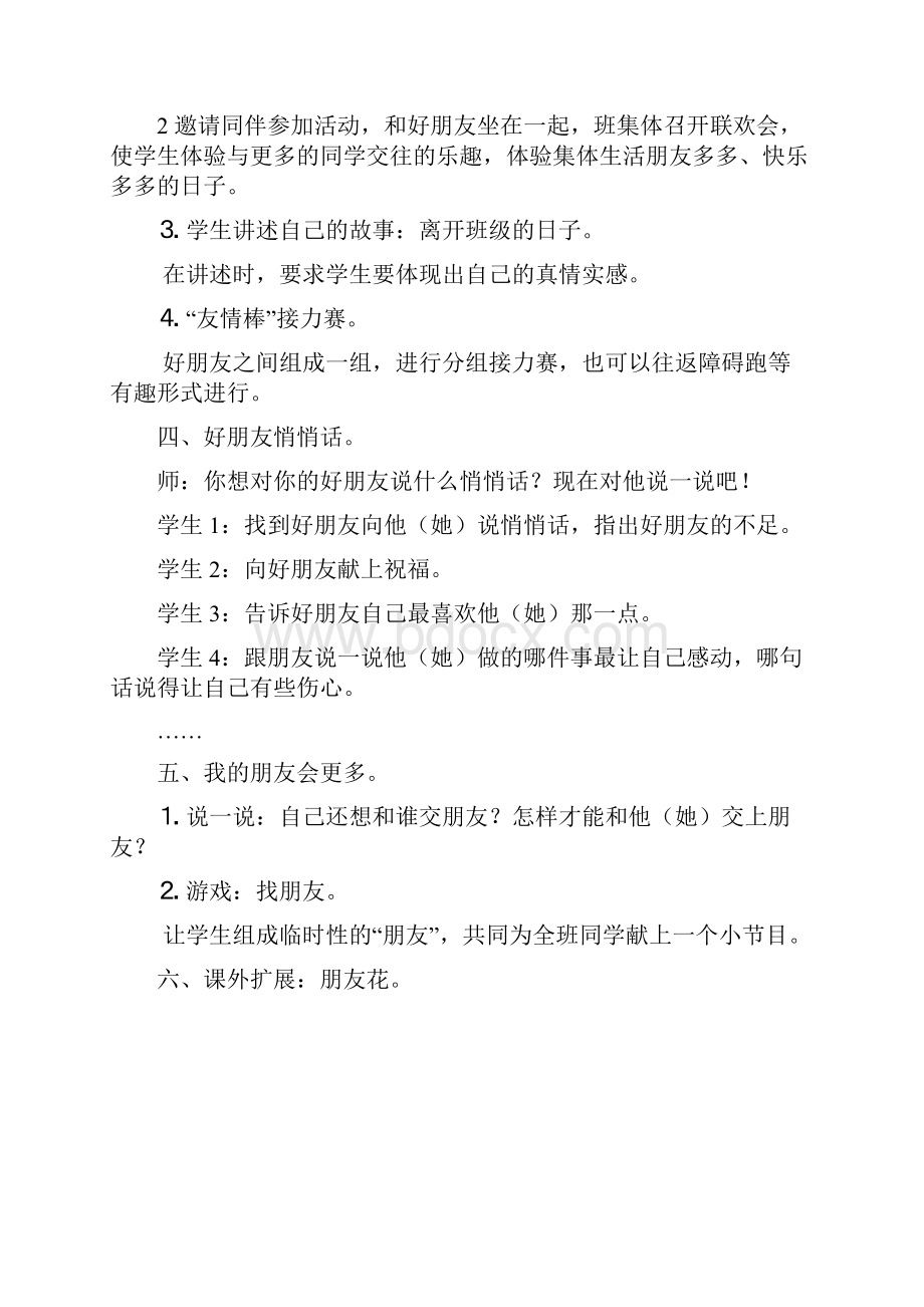 北师大版品德与生活二年级下册全册教案二.docx_第3页