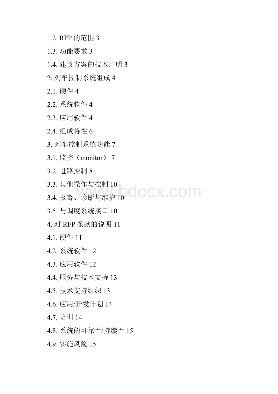 阿金库尔编组站建议方案.docx_第2页