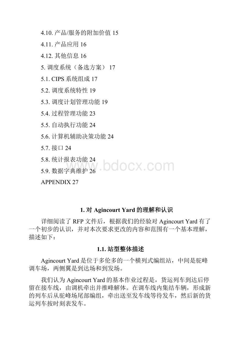 阿金库尔编组站建议方案.docx_第3页