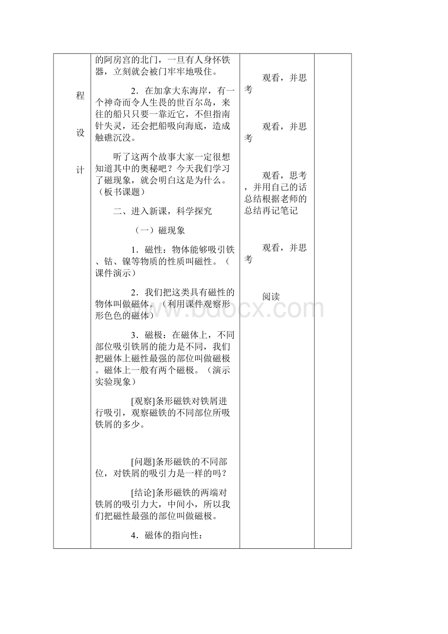 八年级物理下册教案三维.docx_第2页