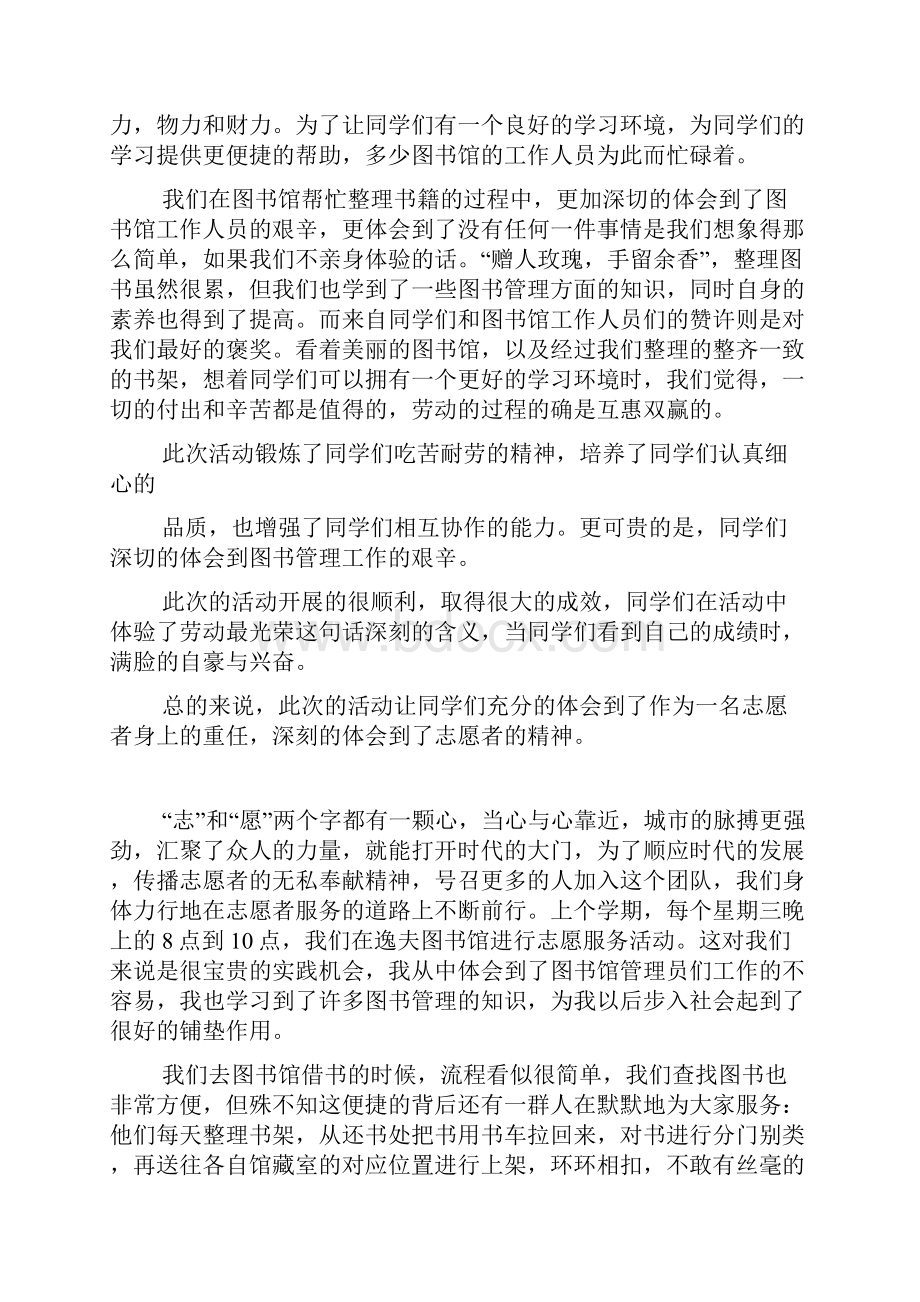 在读书馆做义工的心得体会1000字.docx_第3页