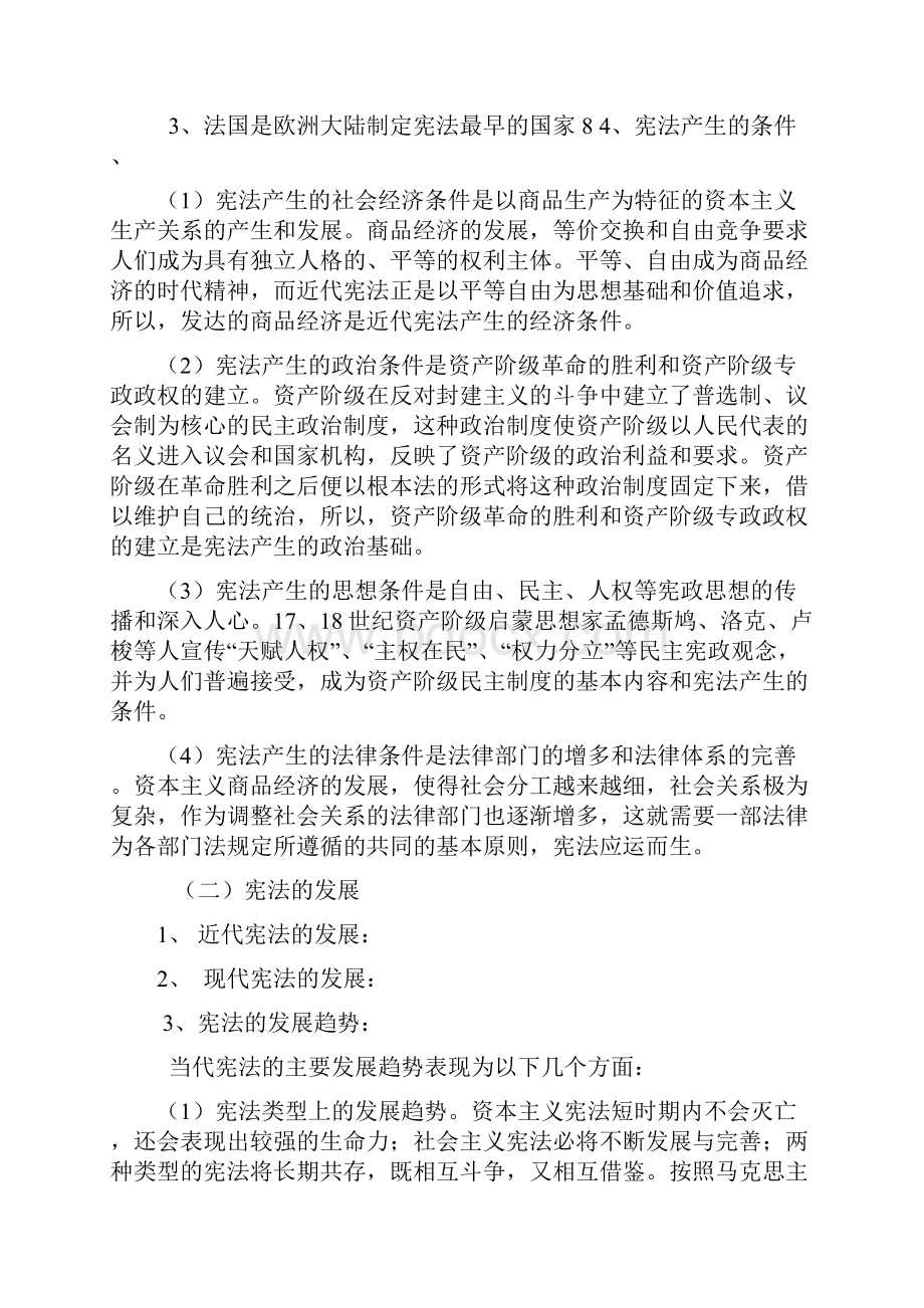 旅游政策和法规教学案Word文件下载.docx_第2页