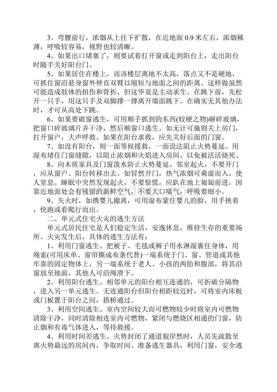 不同场所发生火灾逃生的不同方法新版.docx_第2页