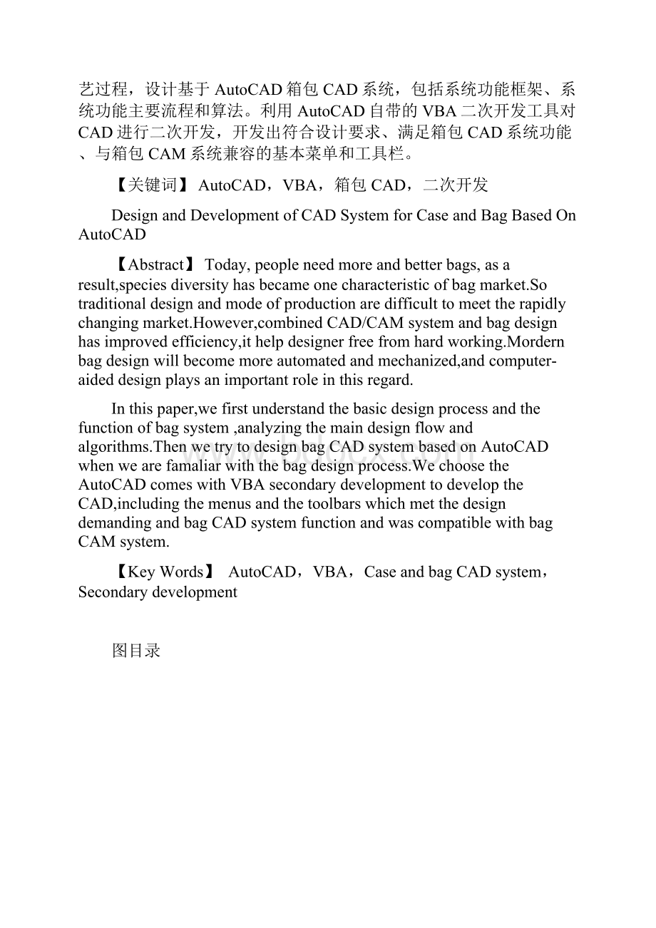 基于autocad的箱包cad系统设计与开发 大学毕业论文设计Word文件下载.docx_第2页