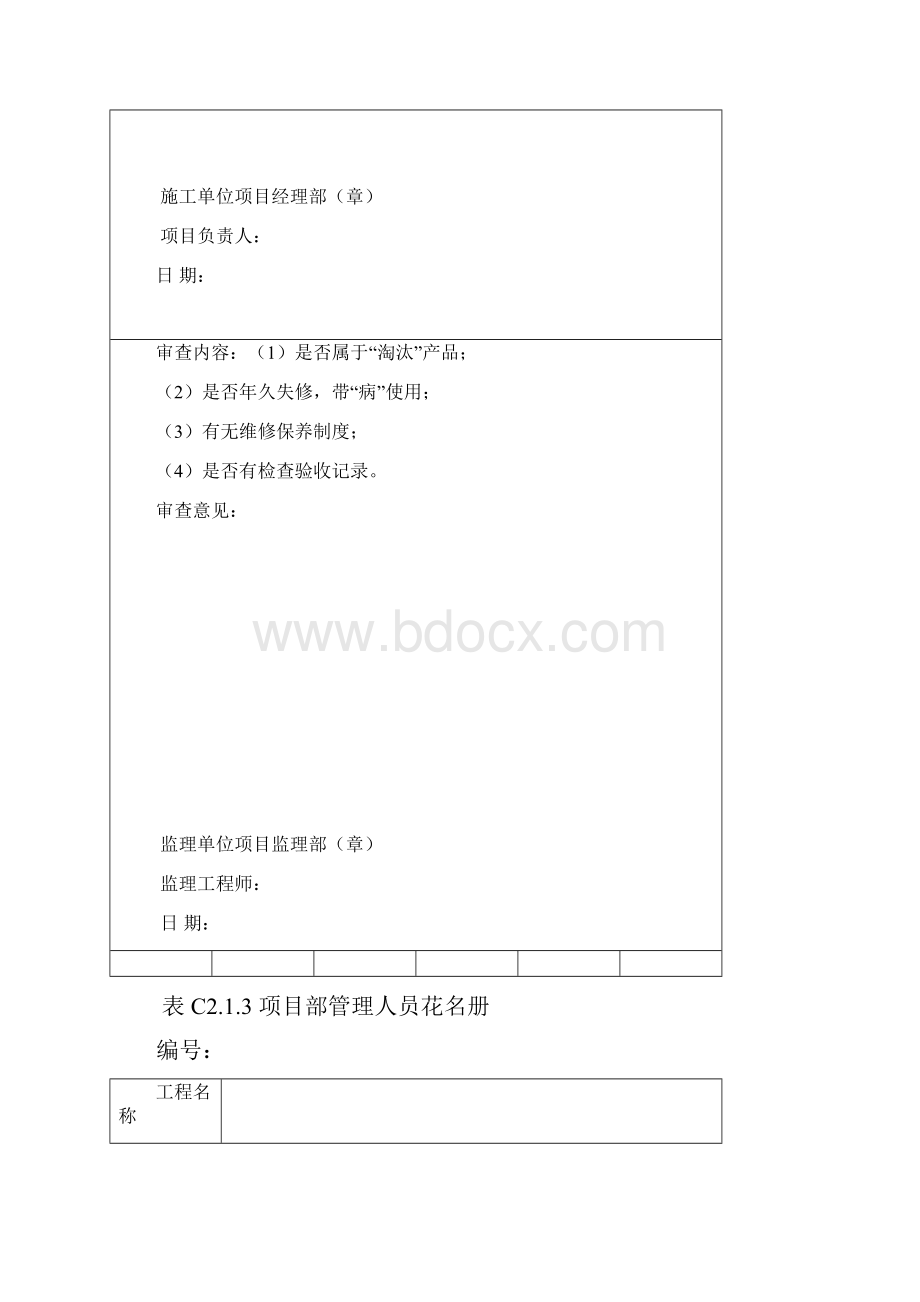 安全资料需用表格.docx_第3页