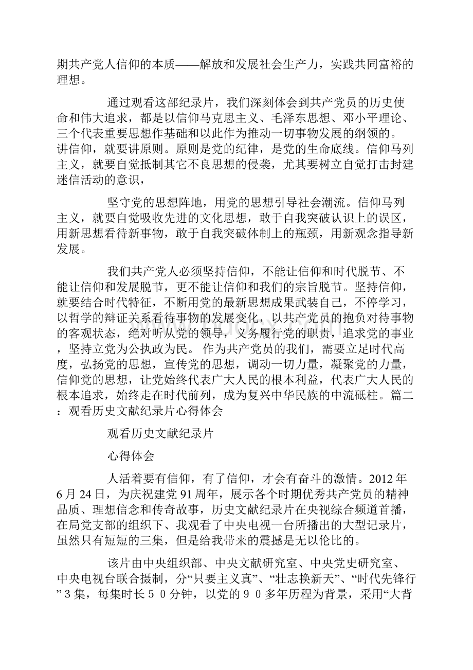 信仰心得体会.docx_第2页