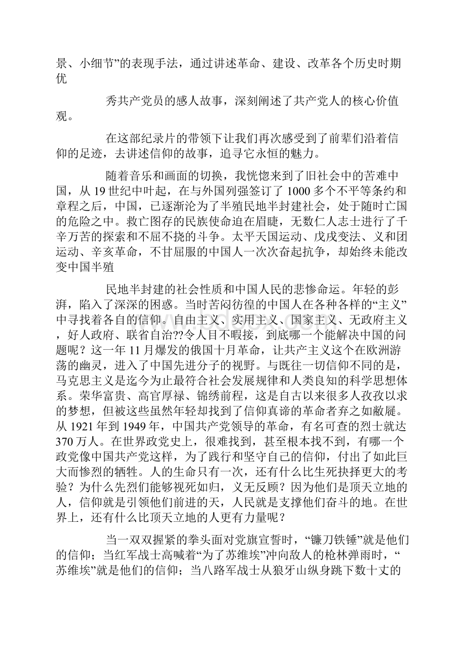 信仰心得体会.docx_第3页