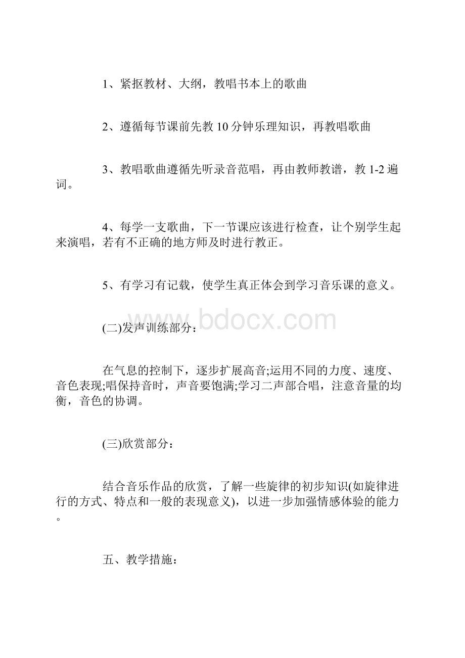 七年级音乐教学计划范文3篇.docx_第3页