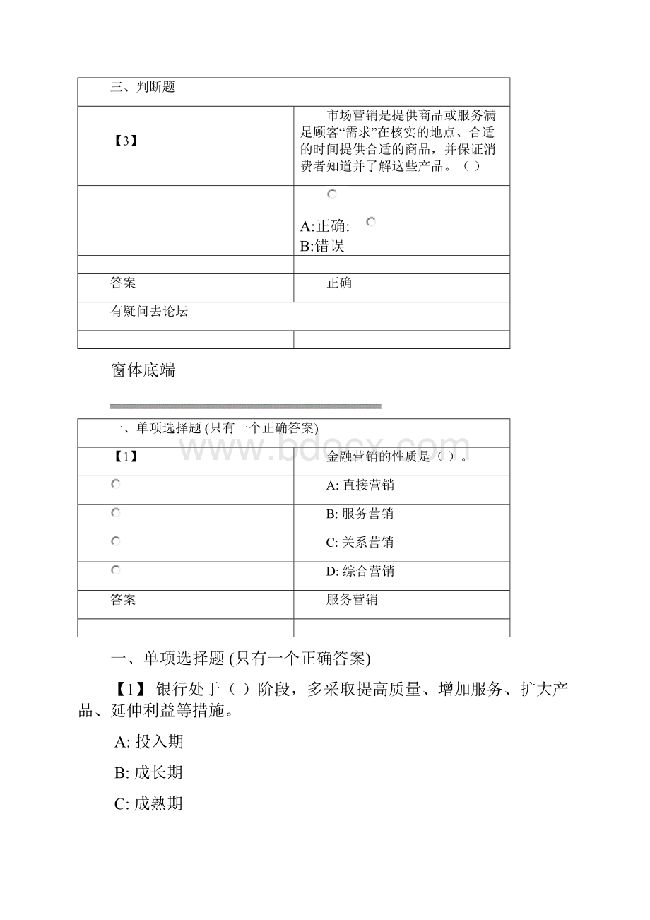 金融服务营销东财随堂练习答案.docx_第2页