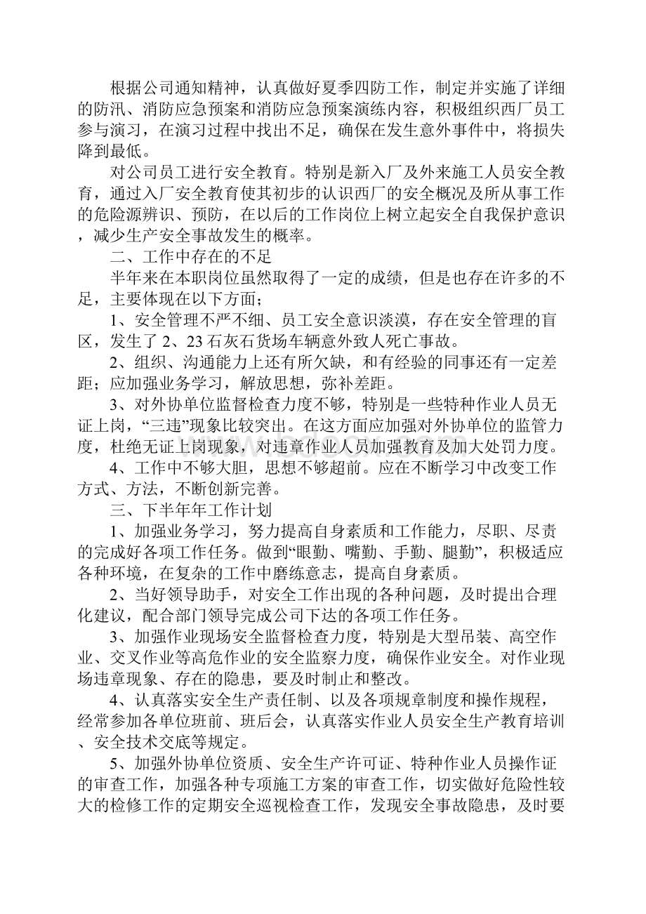 专职安全员工作总结三篇.docx_第2页