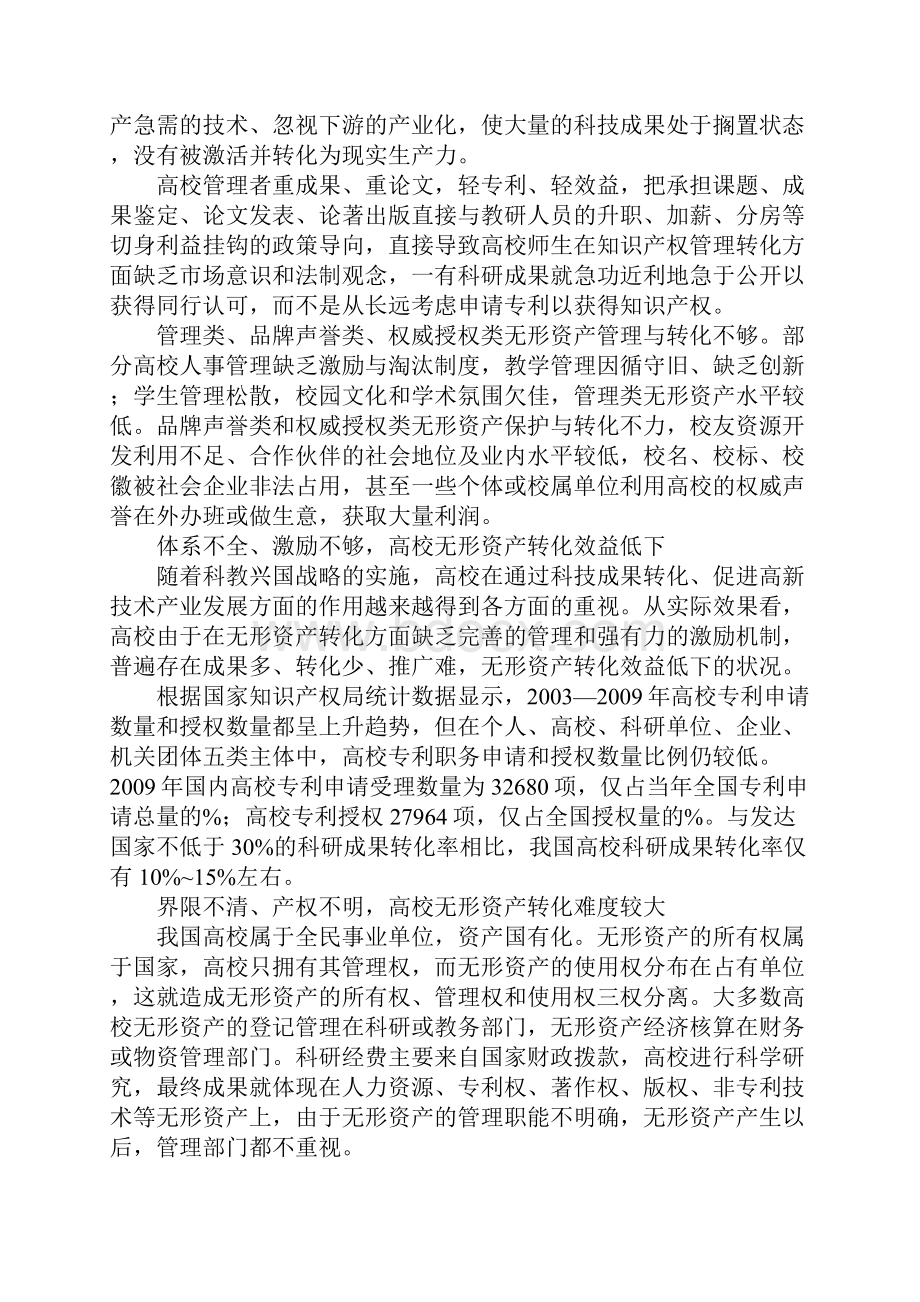 高校无形资产合理转化研讨.docx_第2页