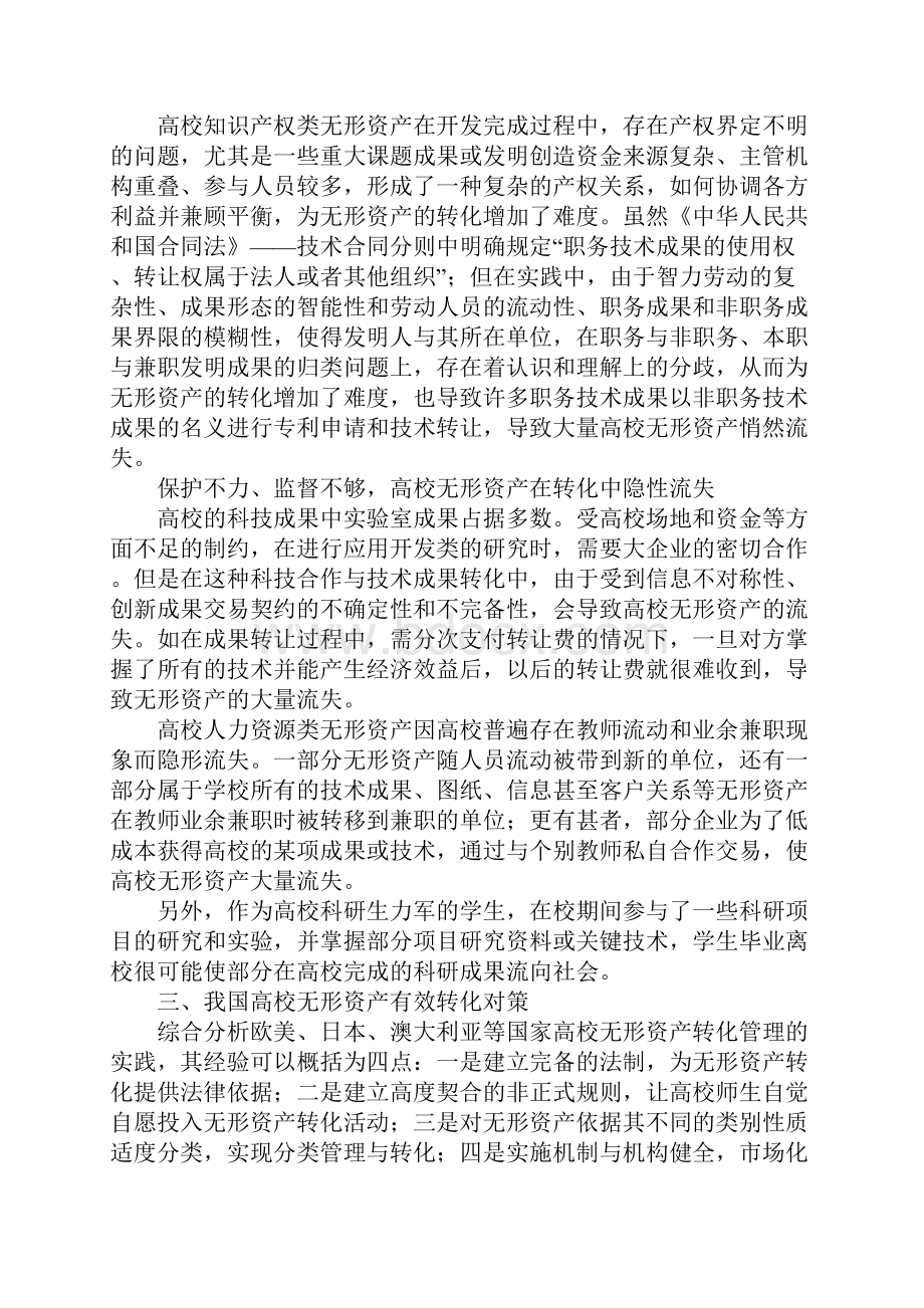 高校无形资产合理转化研讨.docx_第3页