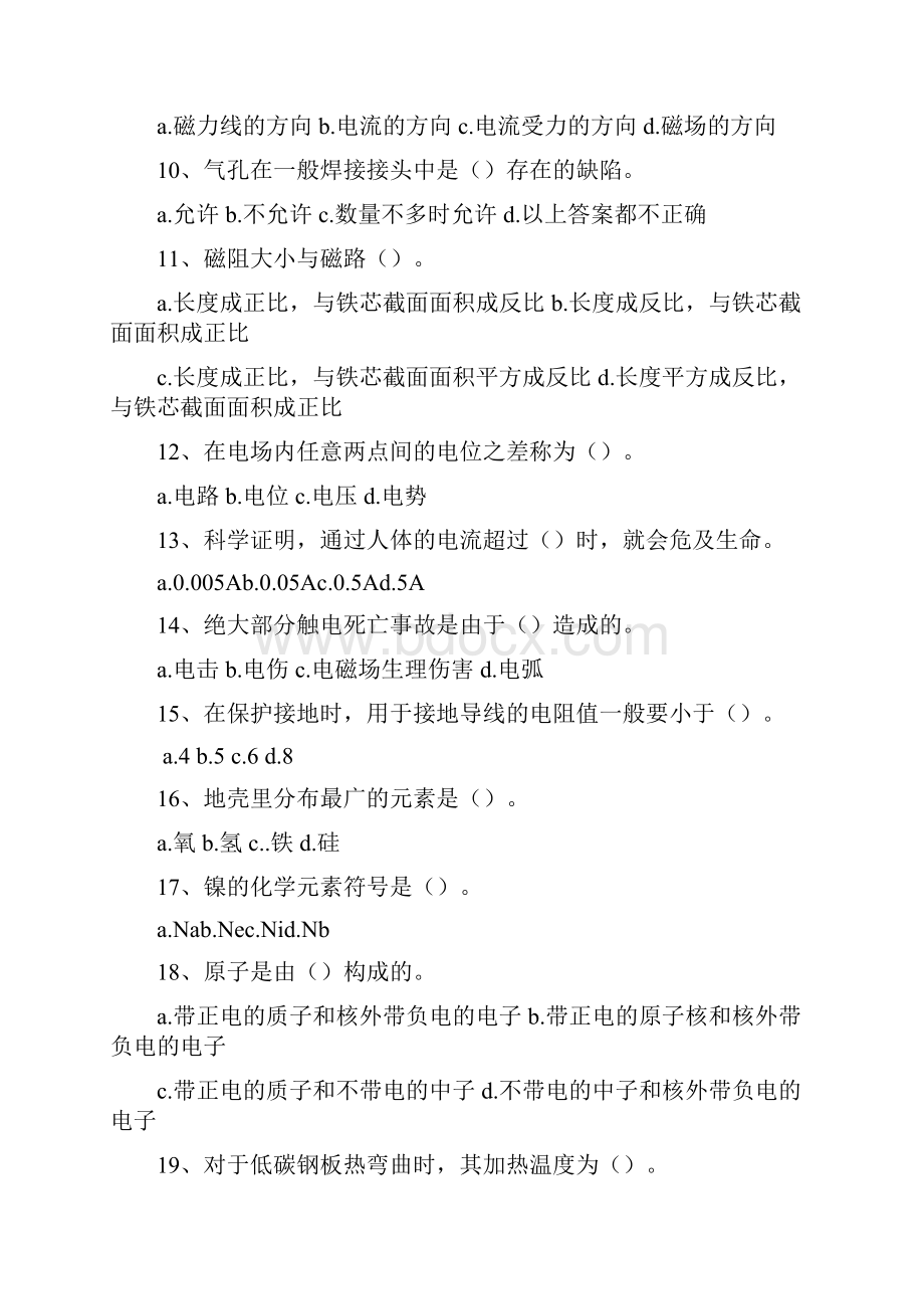 电焊工初级职业技能鉴定试题及答案Word格式.docx_第2页