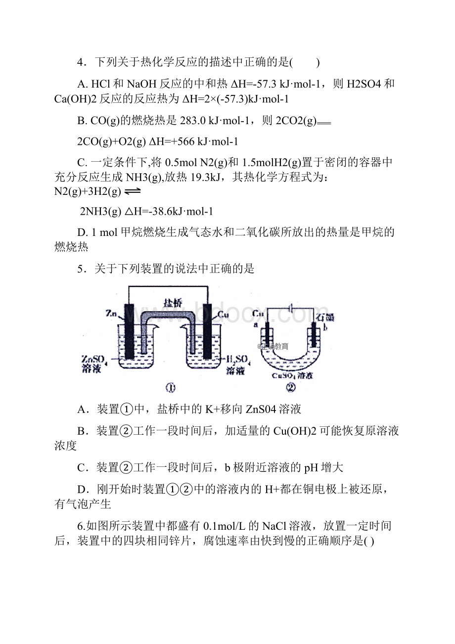 河南省信阳市第一高级中学学年高二化学上学期月考试题.docx_第2页