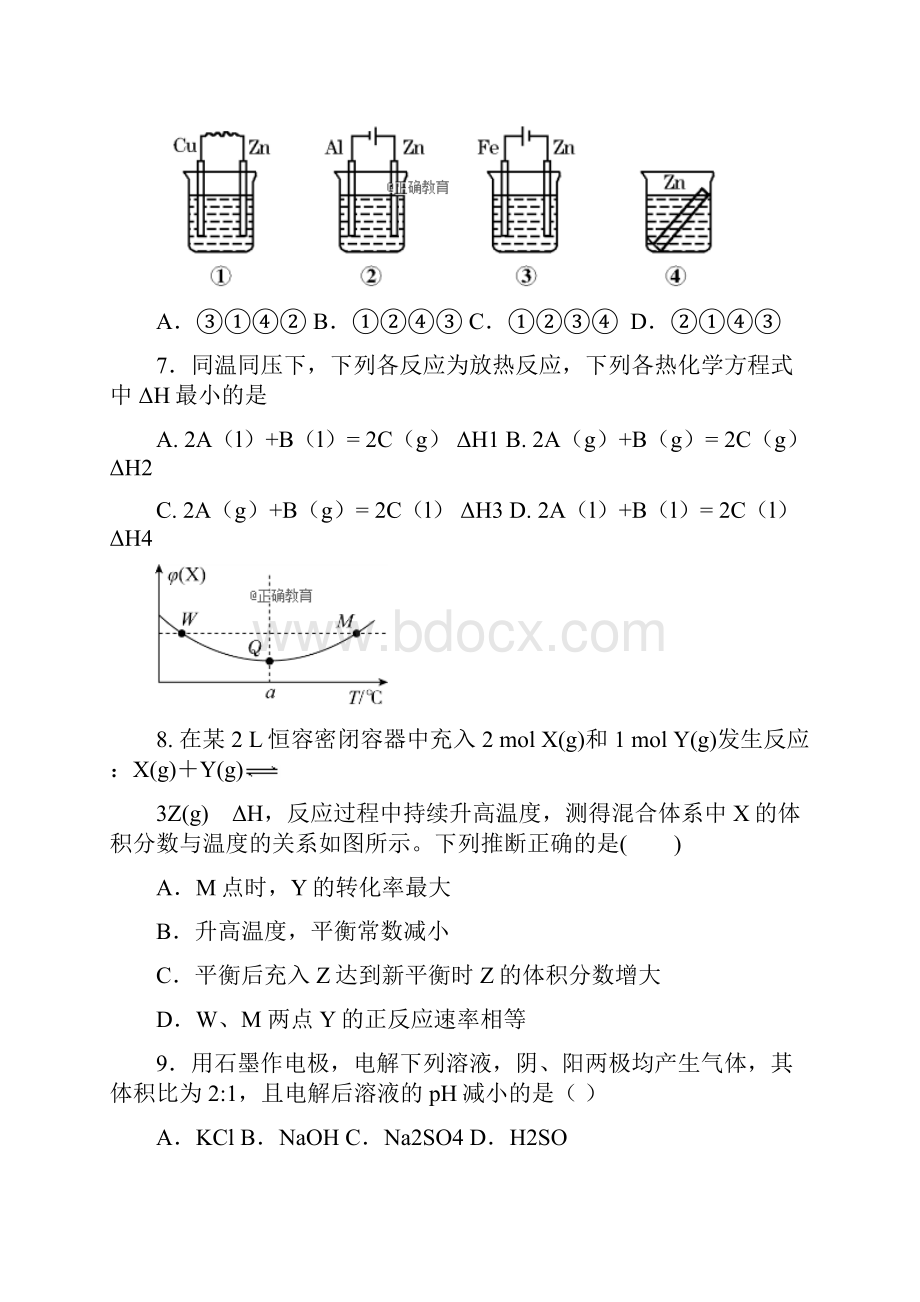 河南省信阳市第一高级中学学年高二化学上学期月考试题.docx_第3页