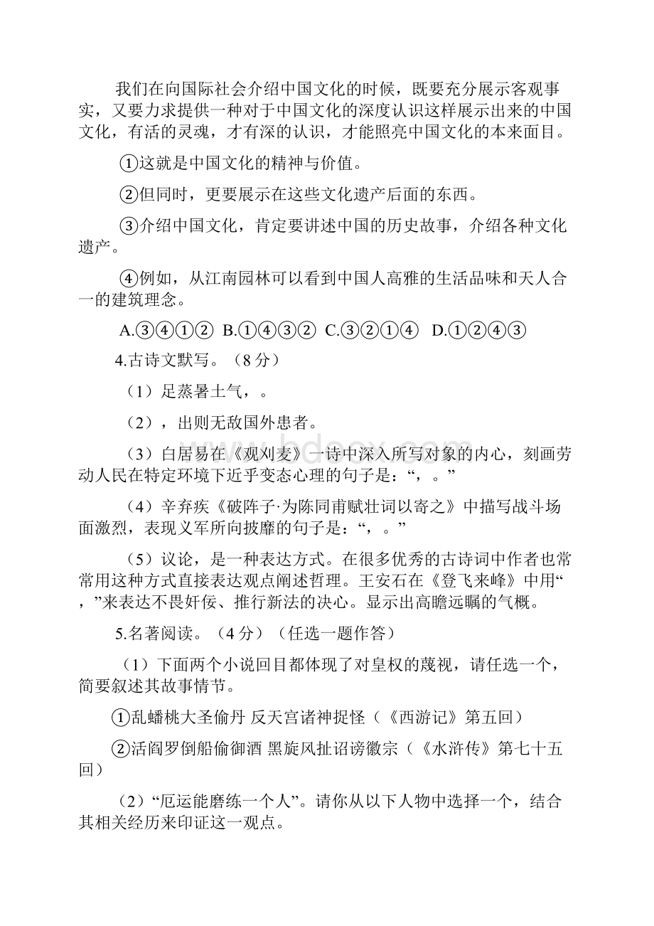 学年河南省新乡市九年级下学期一模语文试题底.docx_第2页