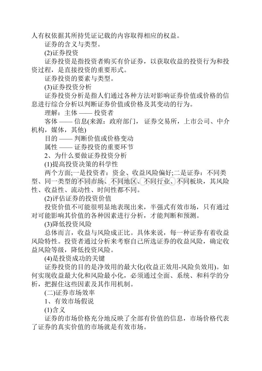 证券投资分析概述.docx_第3页