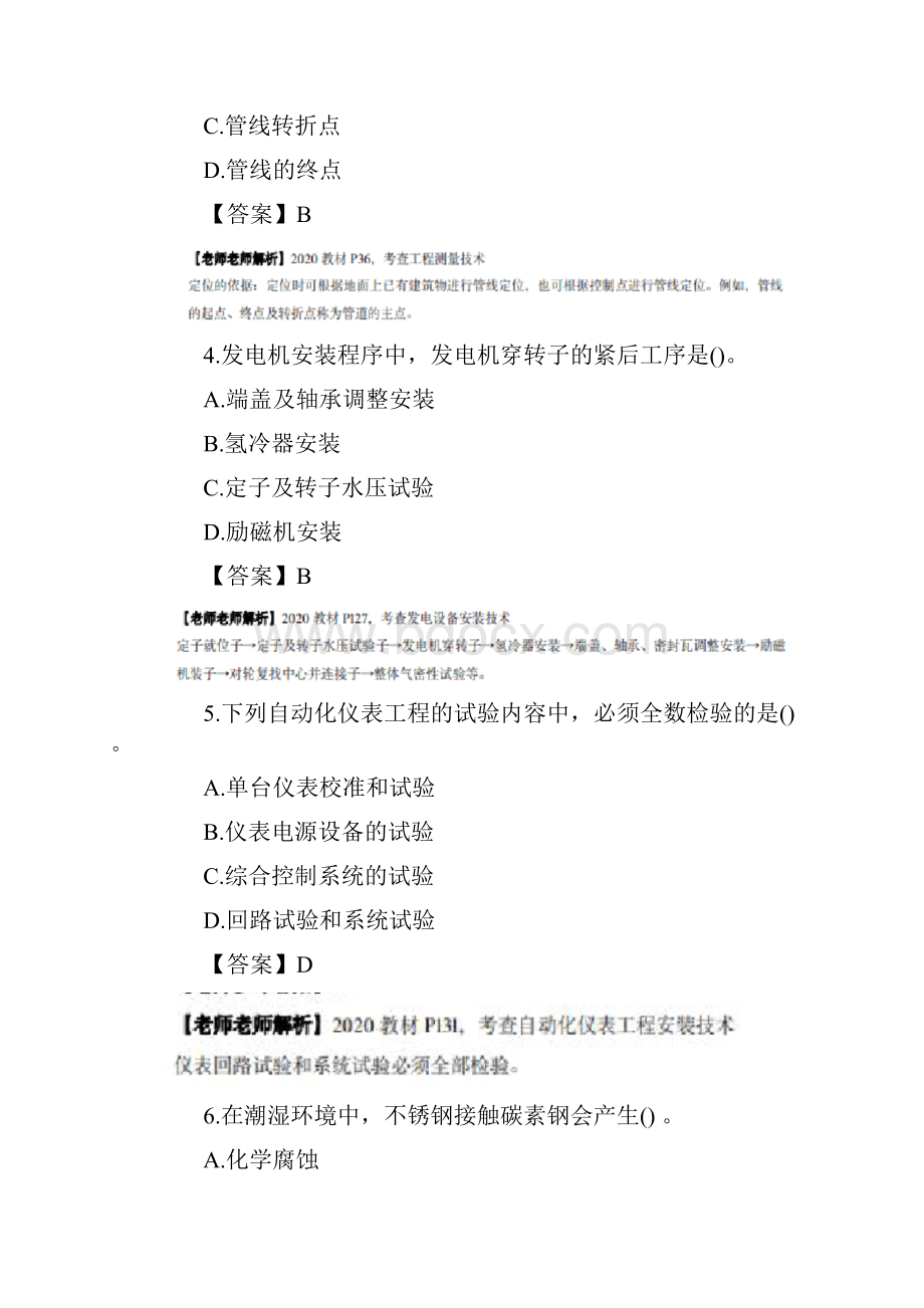 一建《机电》实务真题答案解析Word下载.docx_第2页