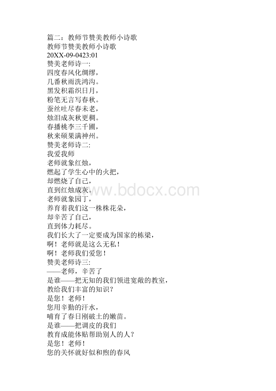 简易英文教师节诗歌文档格式.docx_第2页