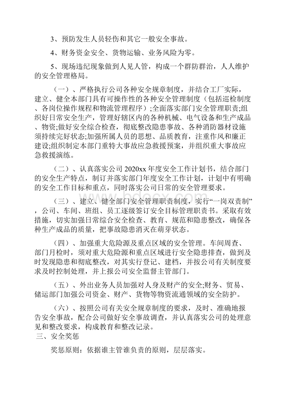 安全生产责任书范文2篇Word格式文档下载.docx_第3页