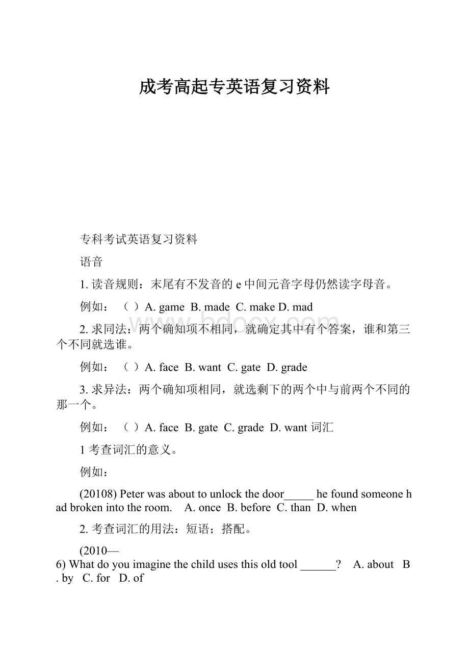 成考高起专英语复习资料.docx