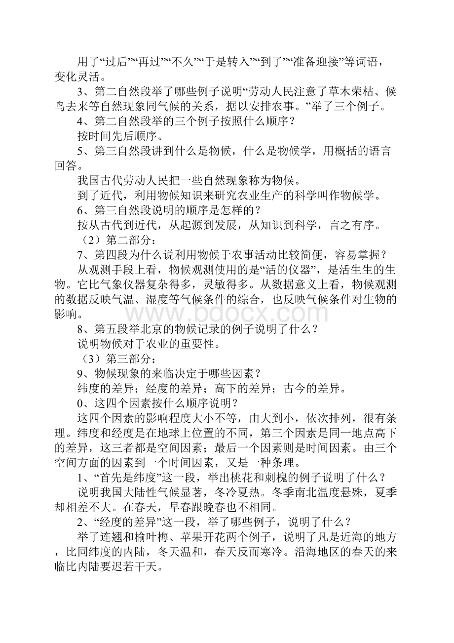 《大自然的语言》上课学习上课学习教案Word文件下载.docx_第3页