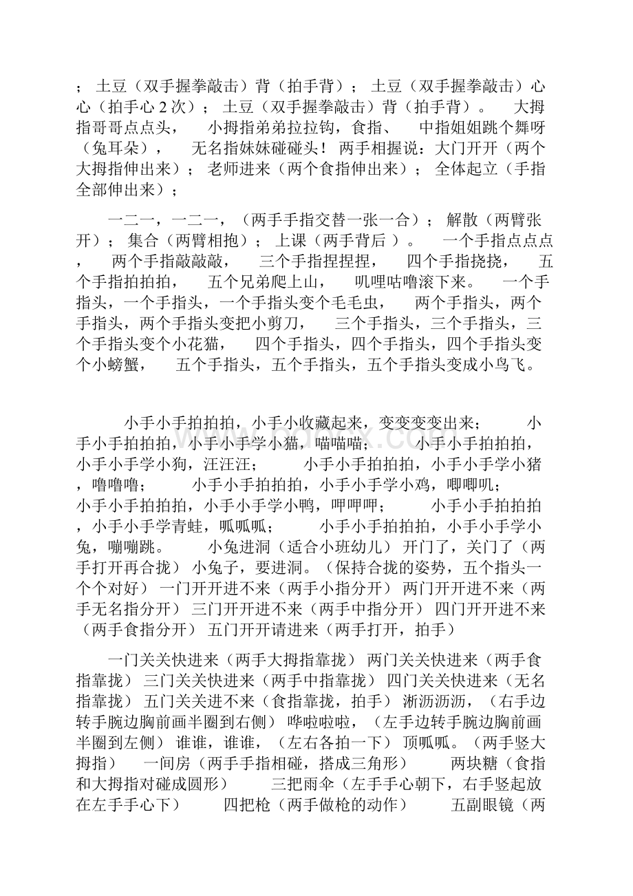 常规儿歌和手指谣1Word文档格式.docx_第2页