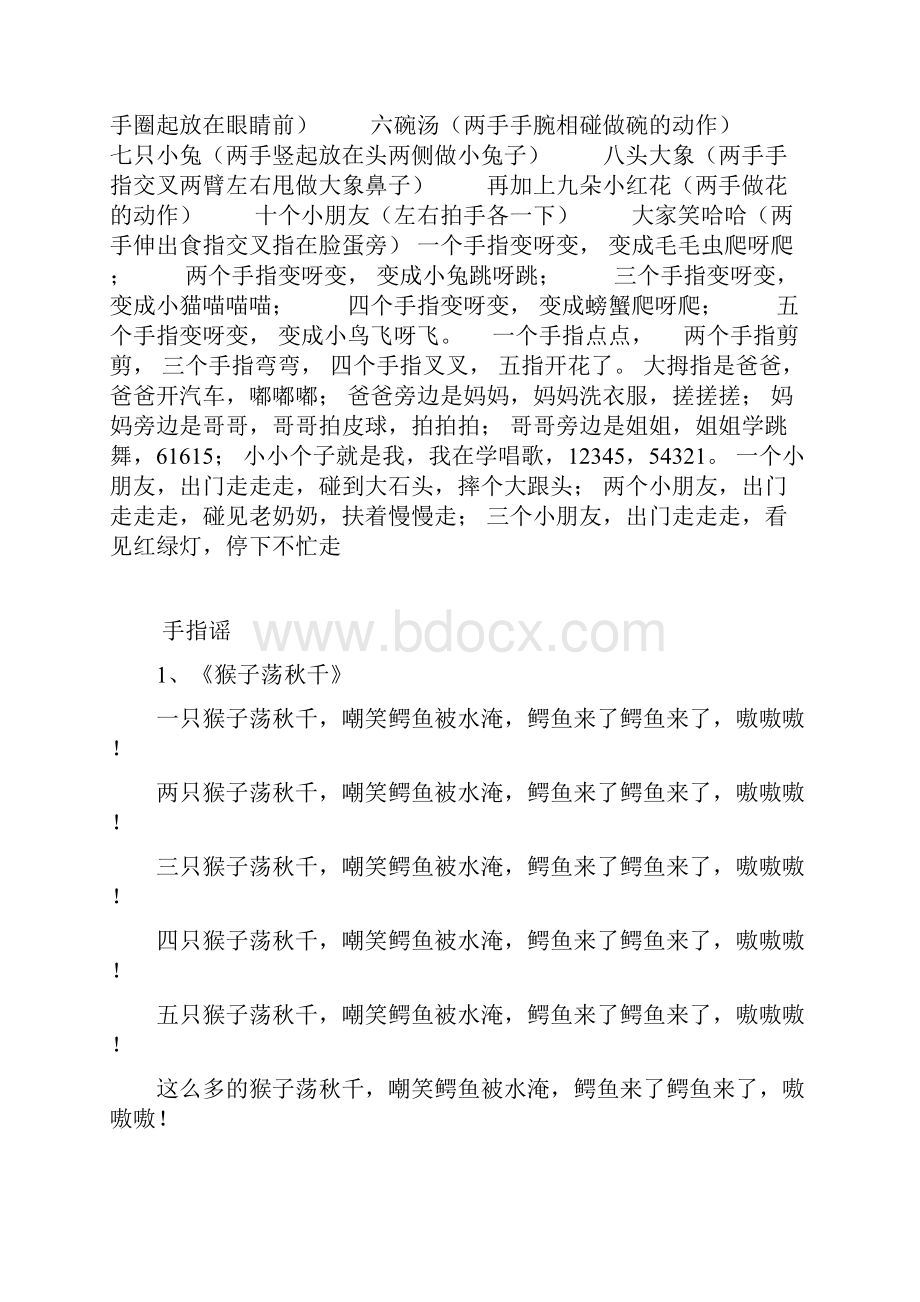 常规儿歌和手指谣1Word文档格式.docx_第3页