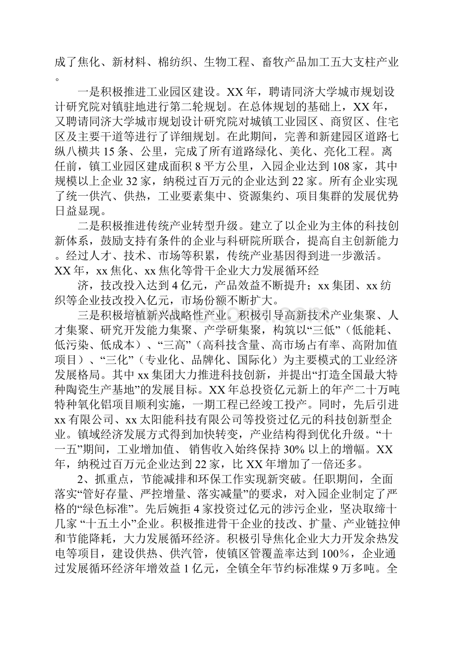 离任党委书记述职报告文档格式.docx_第2页