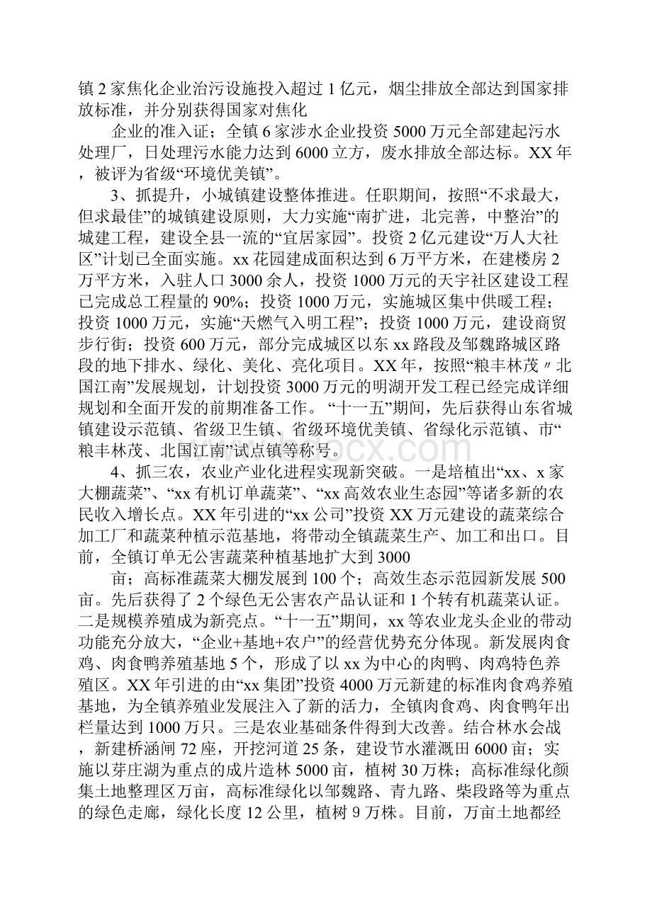 离任党委书记述职报告文档格式.docx_第3页