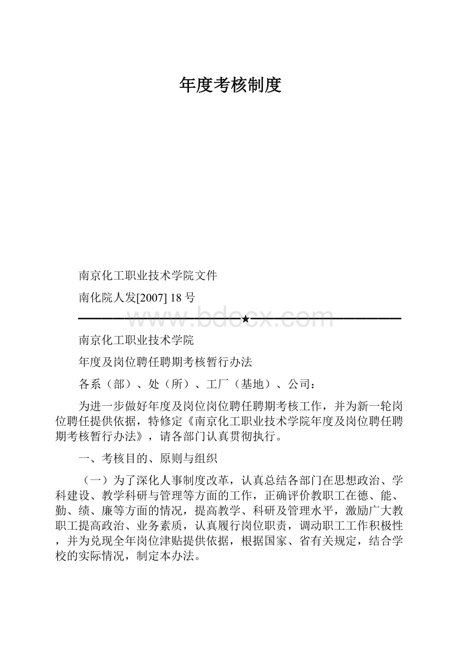 年度考核制度Word格式文档下载.docx