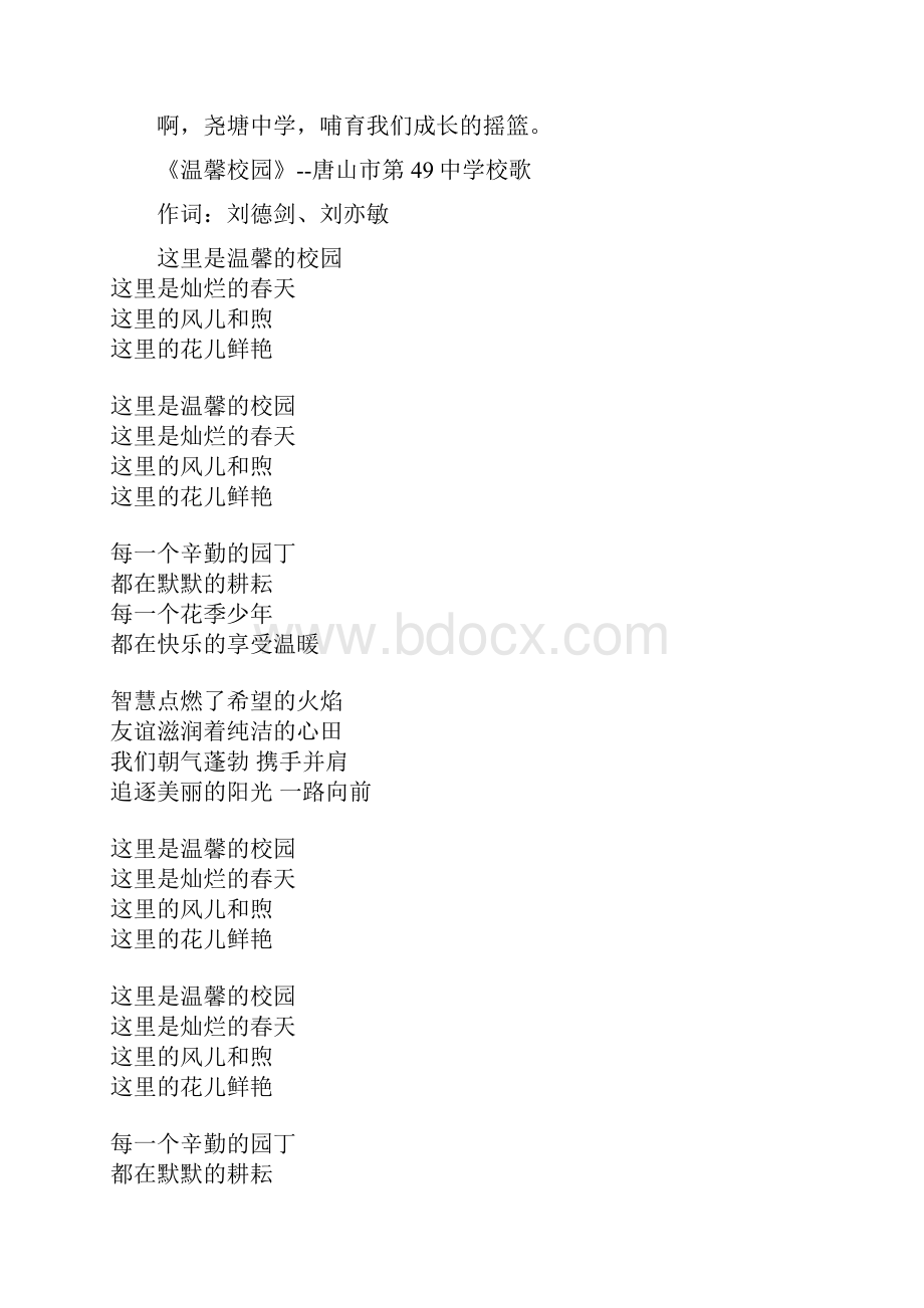 优秀校歌歌词.docx_第2页