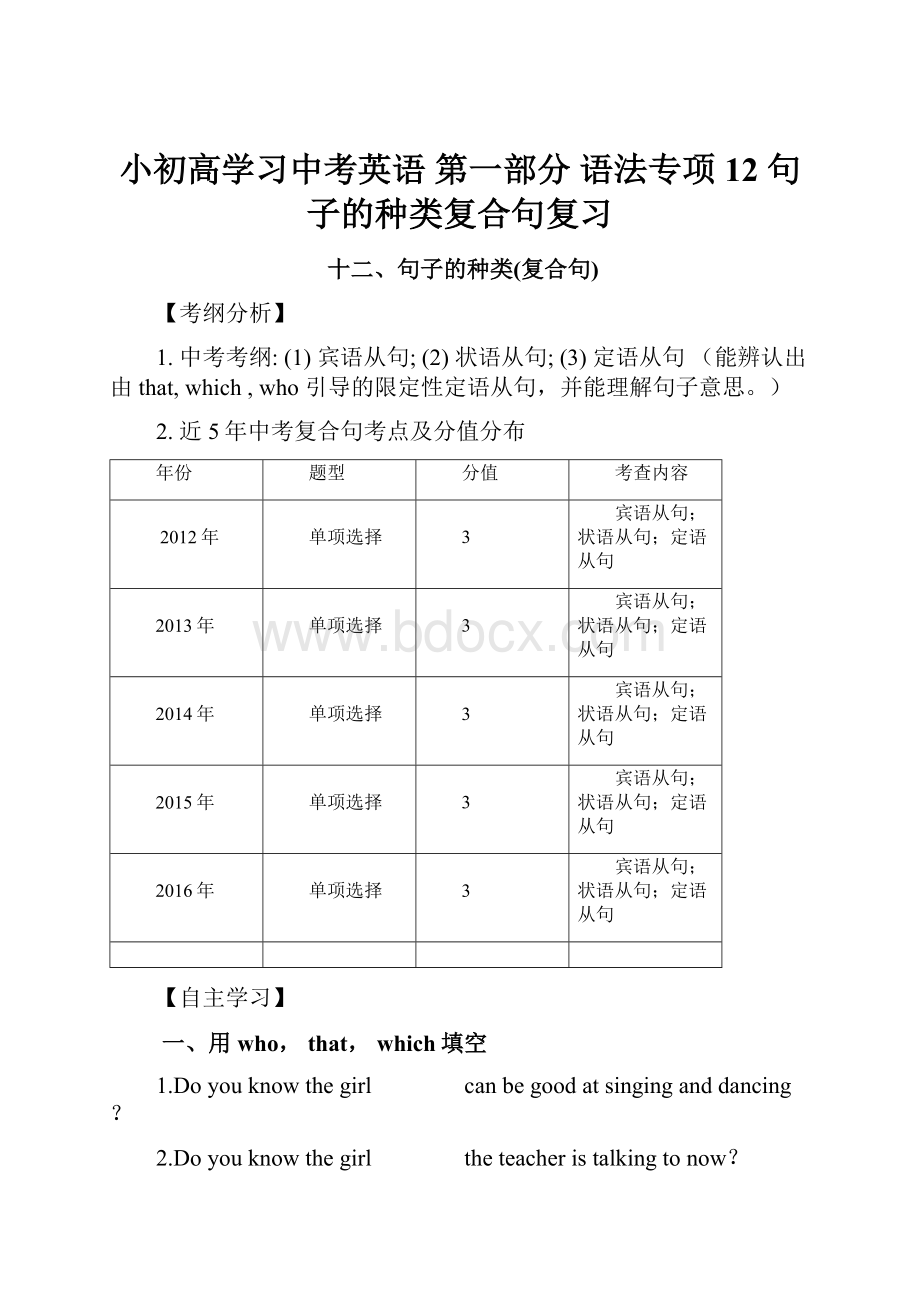 小初高学习中考英语 第一部分 语法专项12 句子的种类复合句复习.docx